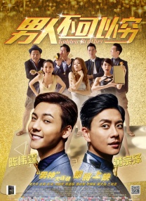 白敬亭 宋轶
